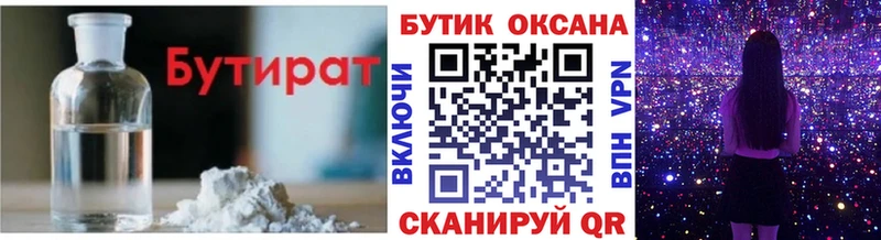 БУТИРАТ Butirat Ряжск